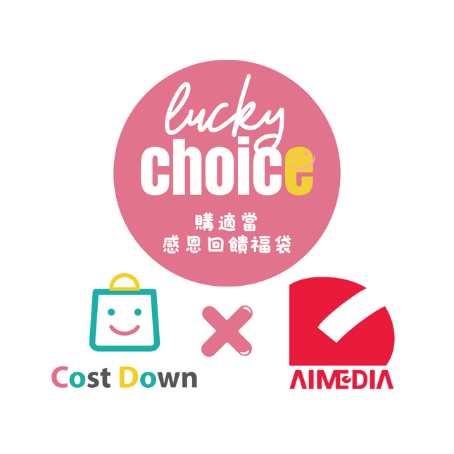 【購適當XAIMEDIA】1111感恩福袋｜日本居家好物x超值抽獎｜499/999 抽AIDEA變頻電扇 中獎率100%