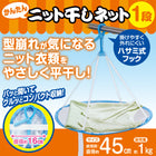 AIMEDIA 日本 單層毛衣晾衣網 商品圖片 1