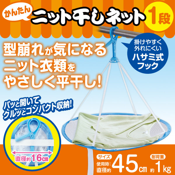 AIMEDIA 日本 單層毛衣晾衣網 商品圖片 1