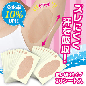 AIMEDIA 日本 日本製腋下吸汗貼布 商品圖片 1