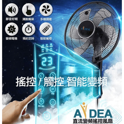 【AIDEA 創維】16吋DC變頻遙控立扇｜24段風速｜靜音節能｜BSMI認證