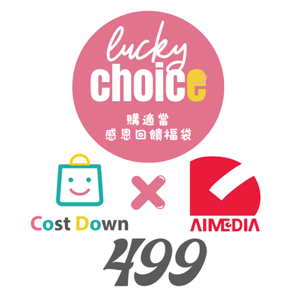 【購適當XAIMEDIA】1111感恩福袋｜日本居家好物x超值抽獎｜499/999 抽AIDEA變頻電扇 中獎率100%