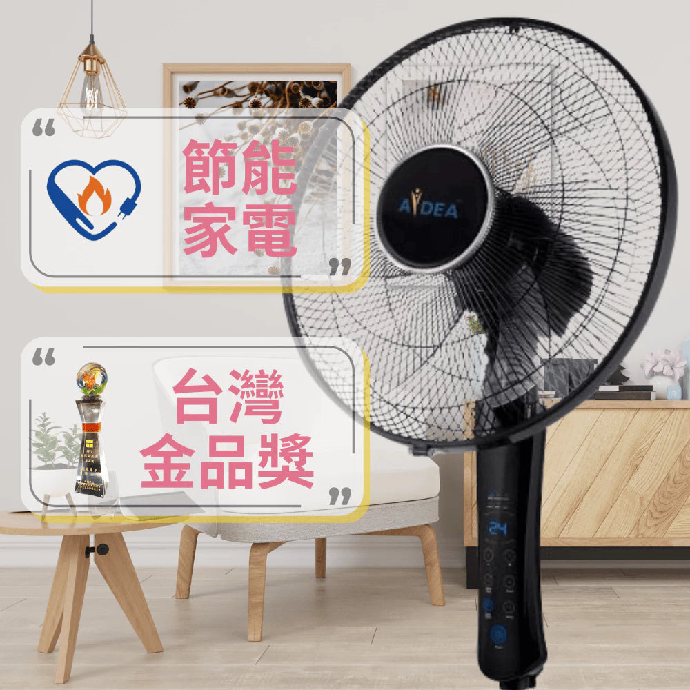 【AIDEA 創維】16吋DC變頻遙控立扇｜24段風速｜靜音節能｜BSMI認證